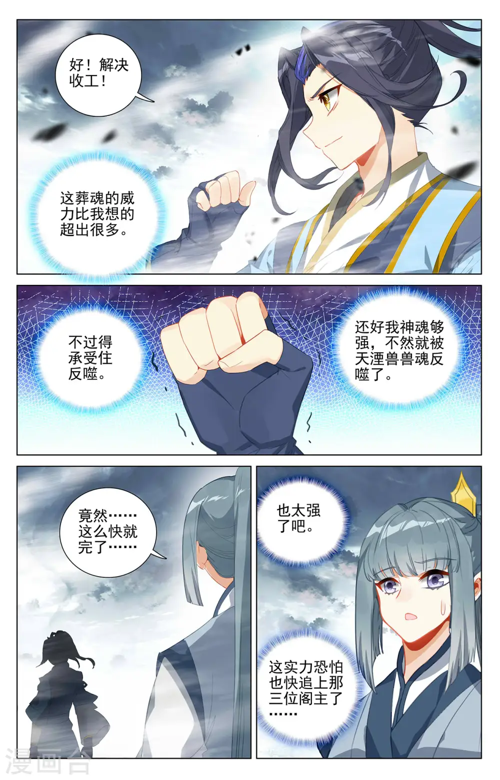 第397话上 葬魂之威7