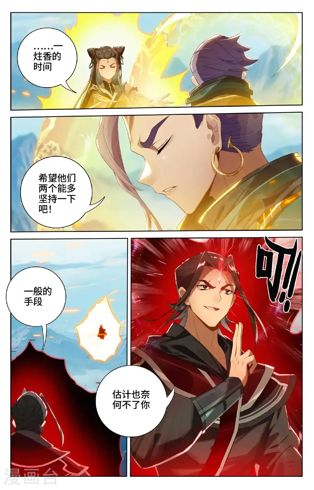第542话上 要开大招6