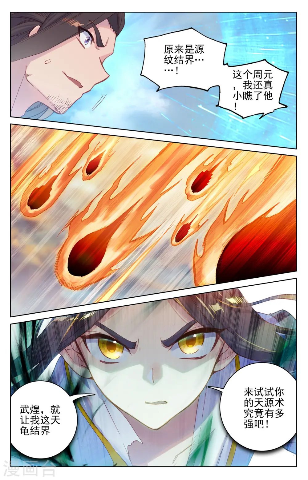 第115话上 天龟结界7