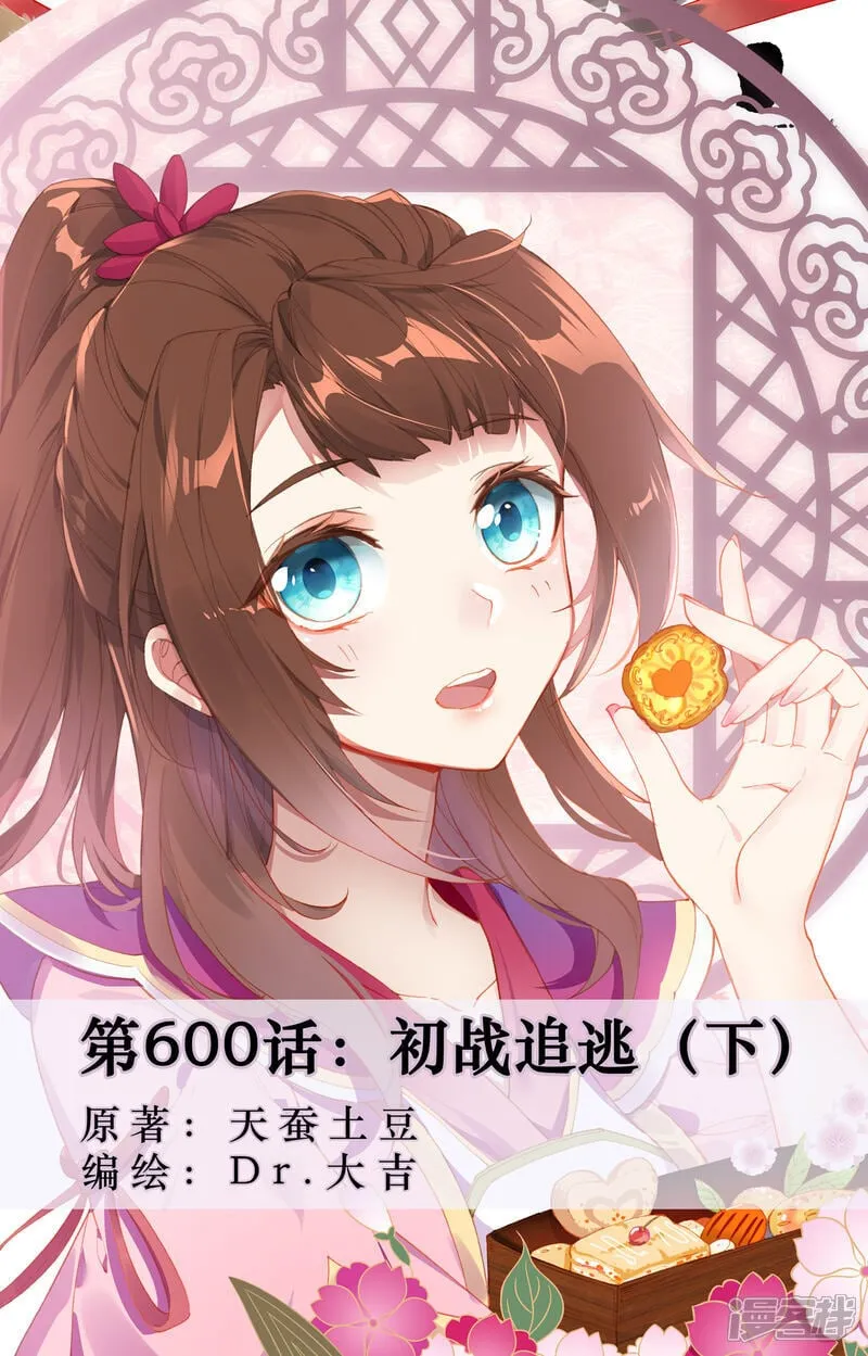 第600话下 初战追逃0