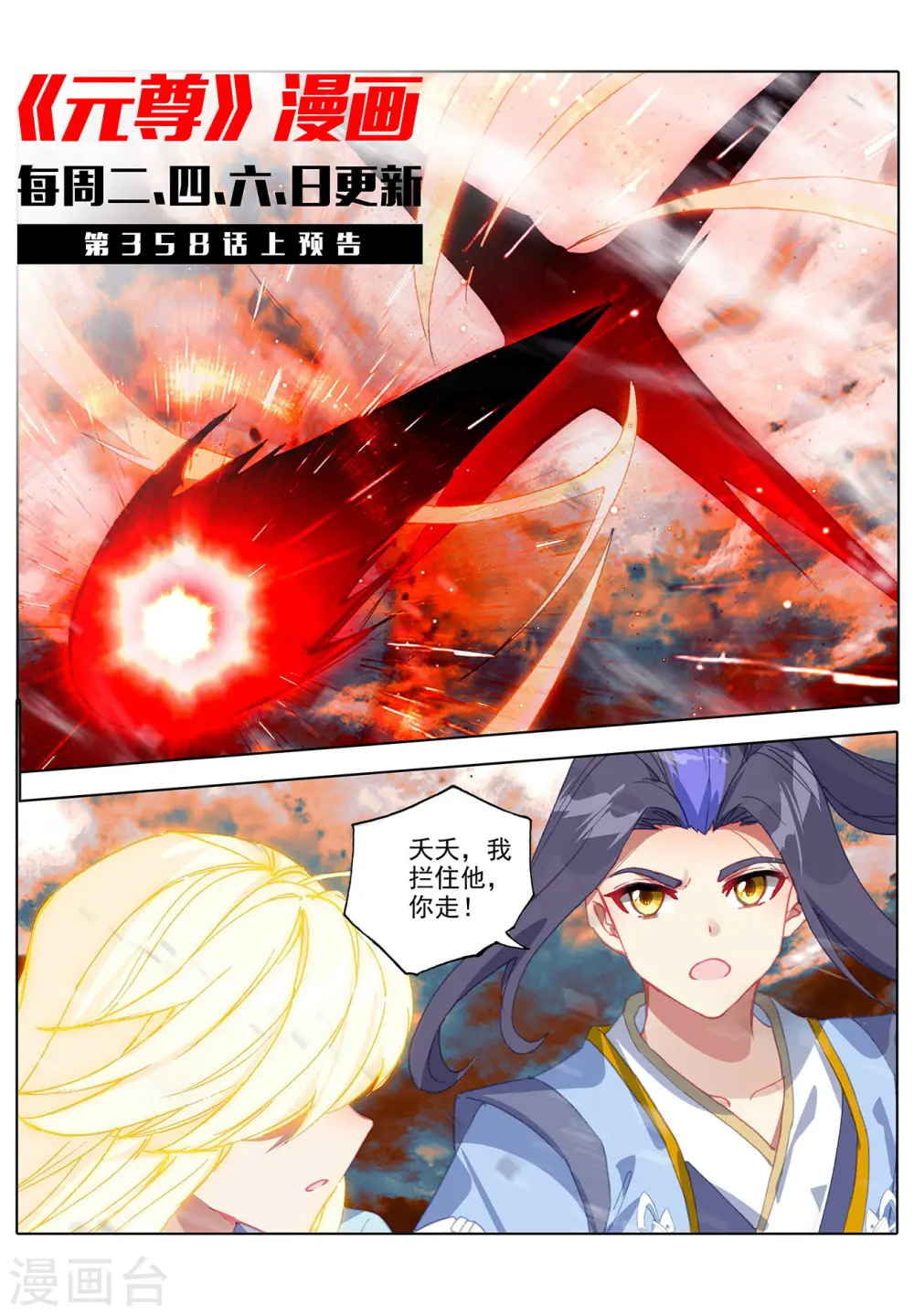 第357话下 周元毁印10