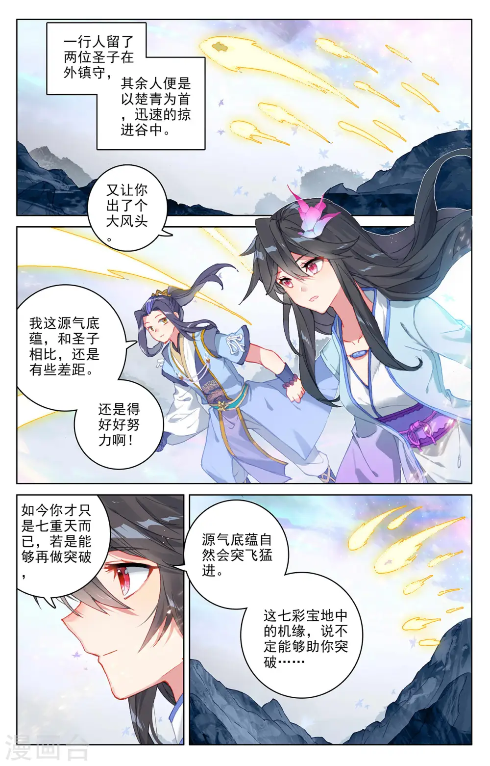第306话下 独占七彩2