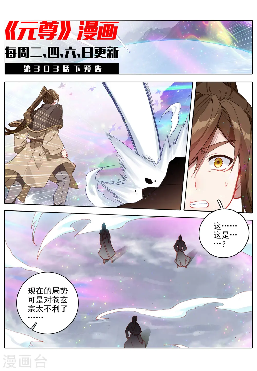第303话上 圣宫突入10