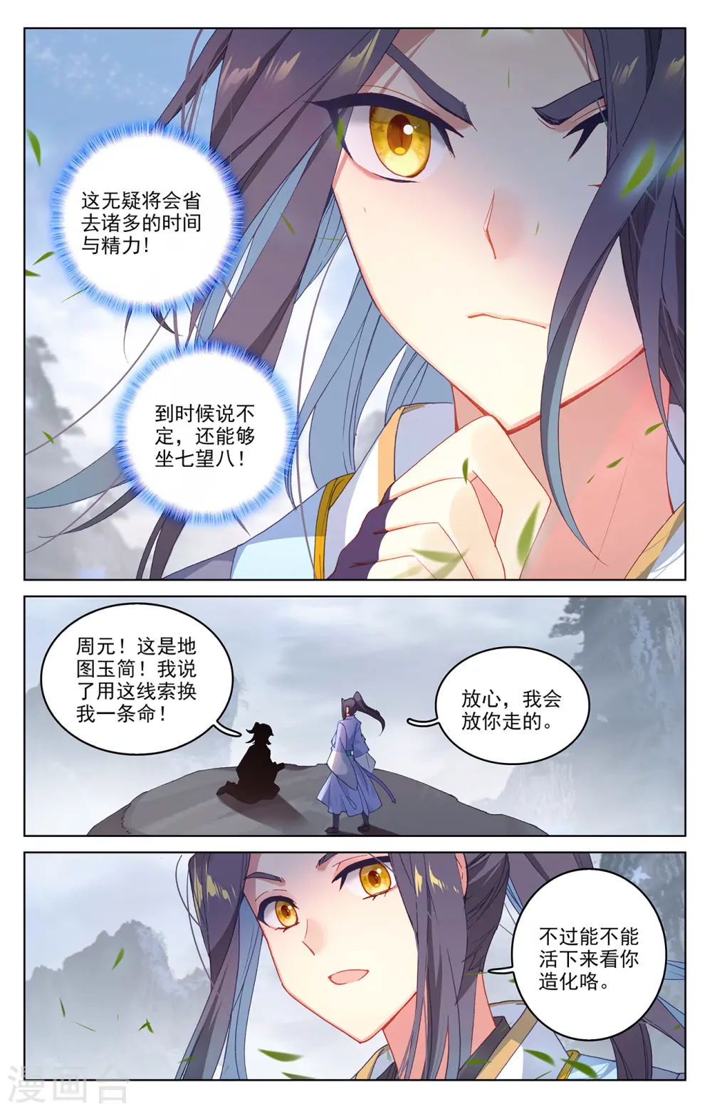 第285话下 周元碾压7
