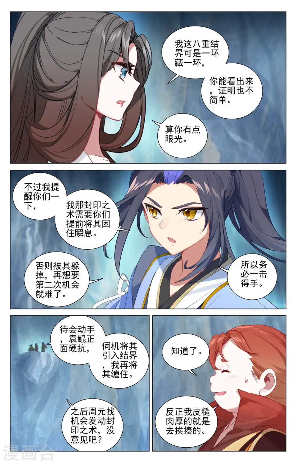 第457话上 三人联手4