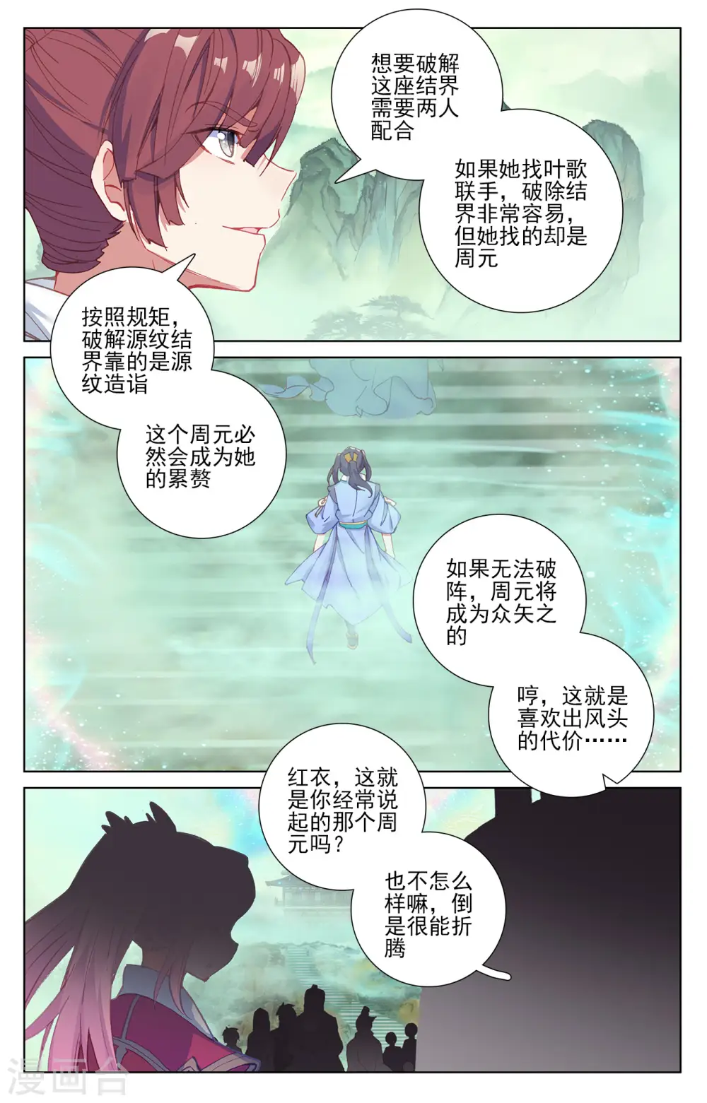 第200话上 联手入阵2