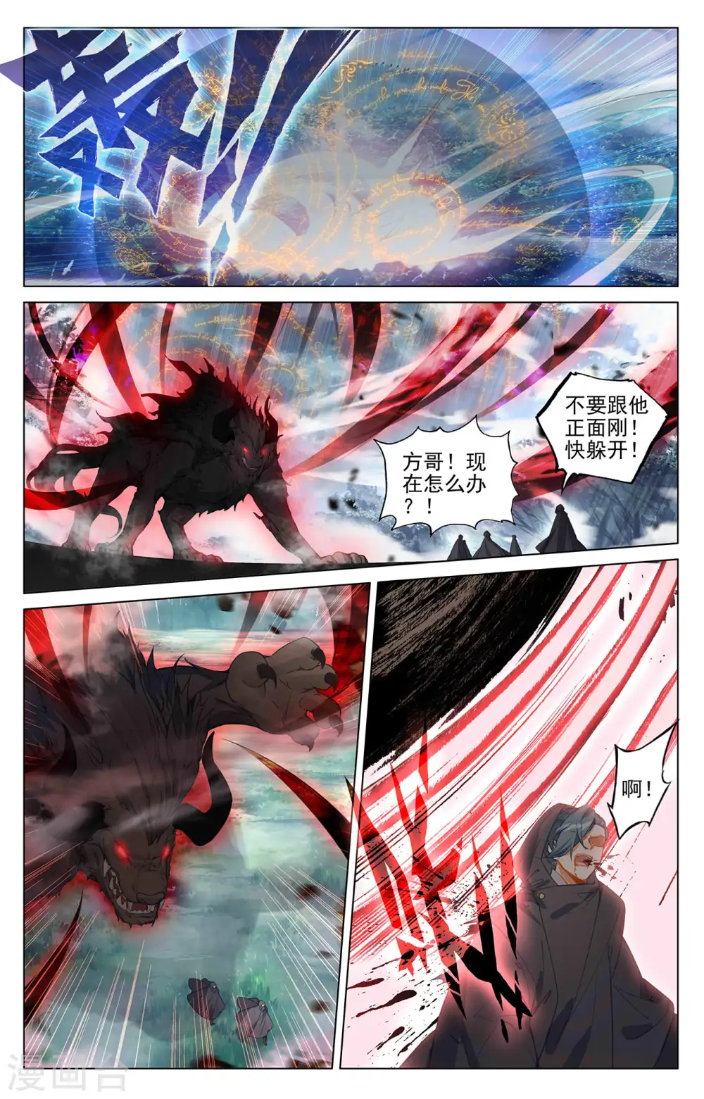 第396话上 六纹吞魂1