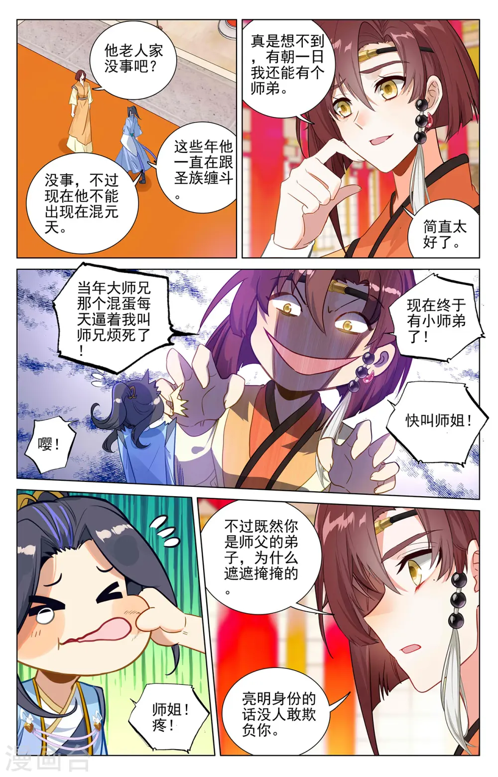 第375话下 郗菁师姐7