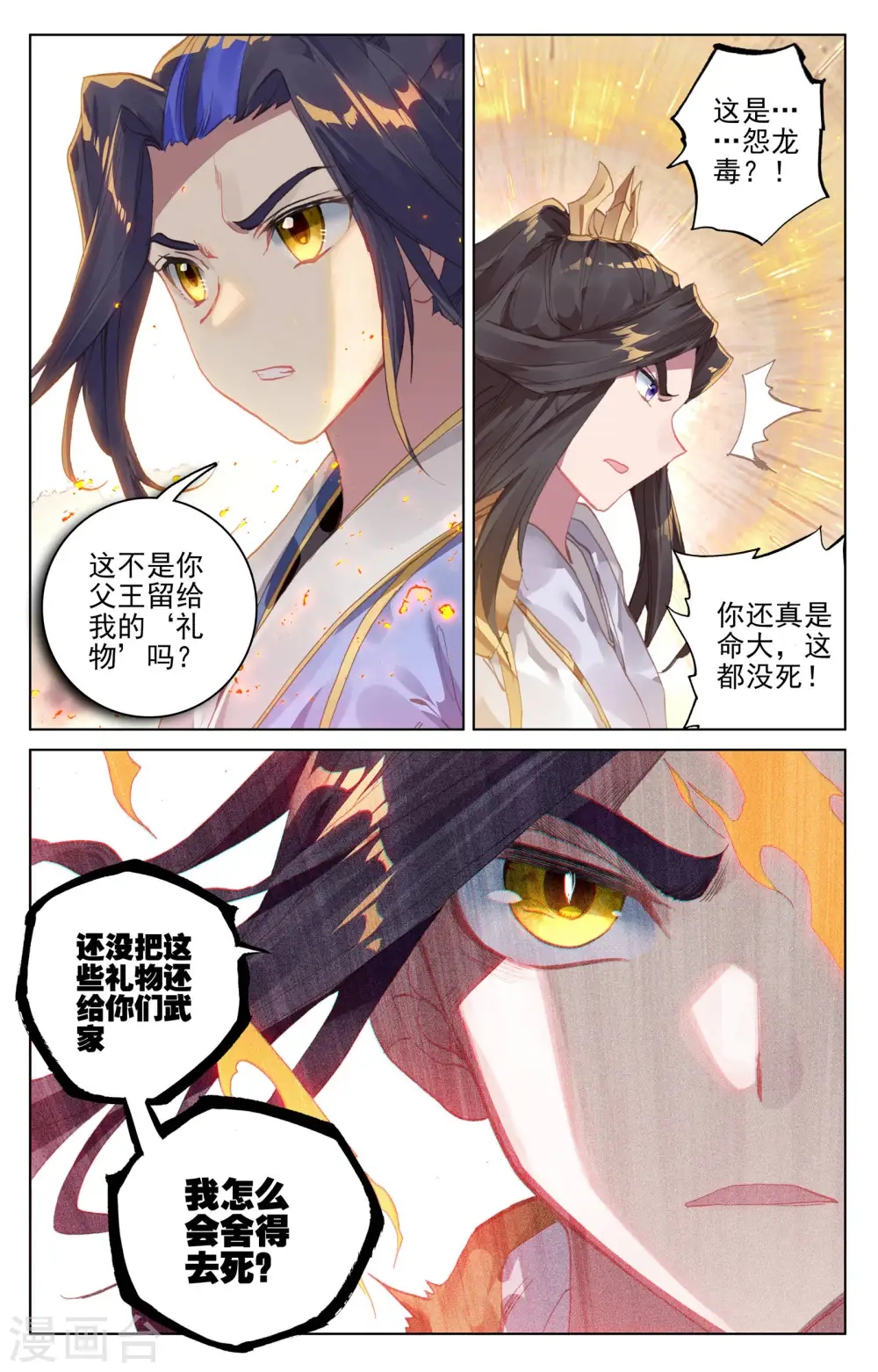 第114话上 以命相搏6