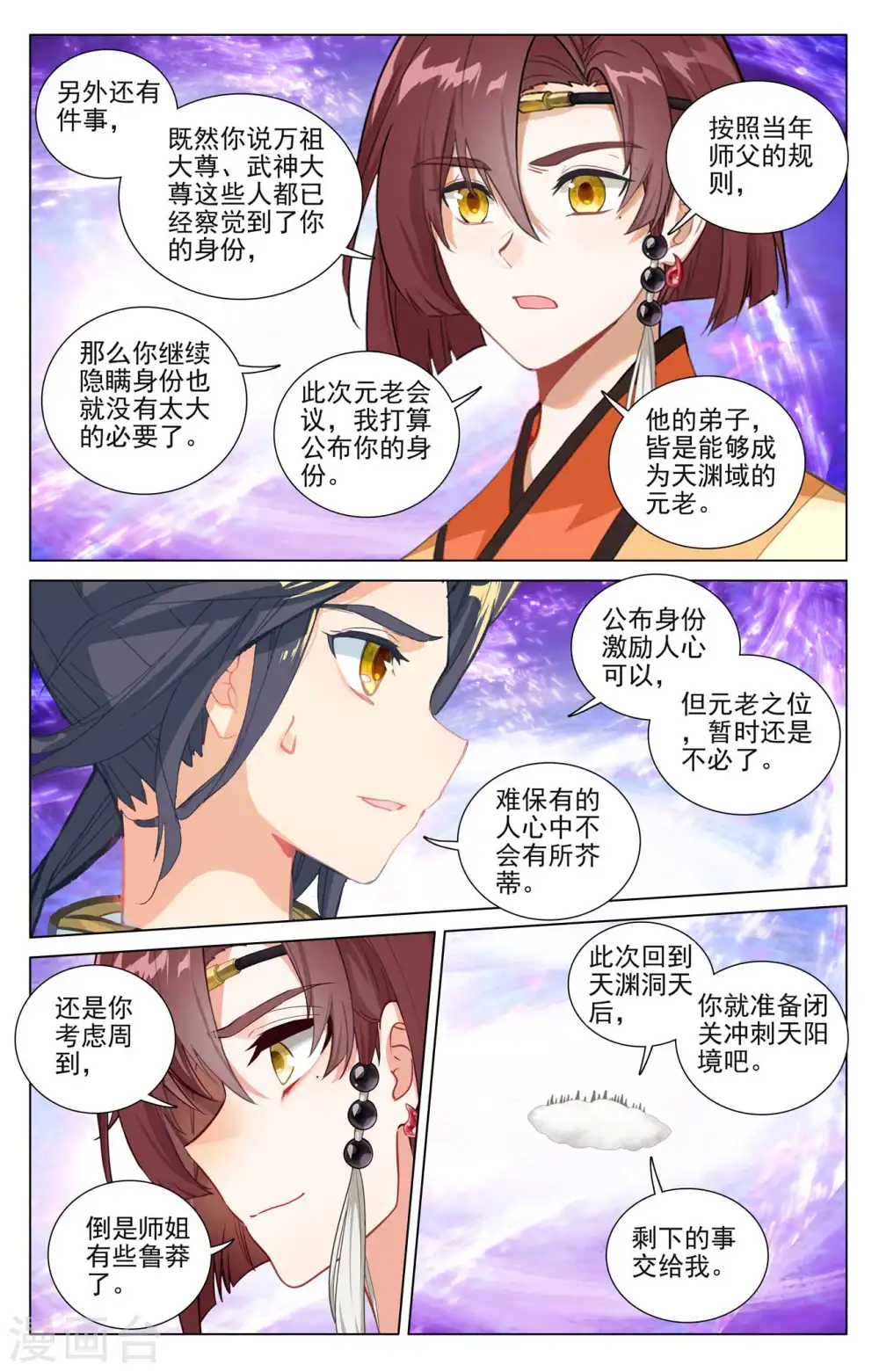 第477话上 天渊宣战8
