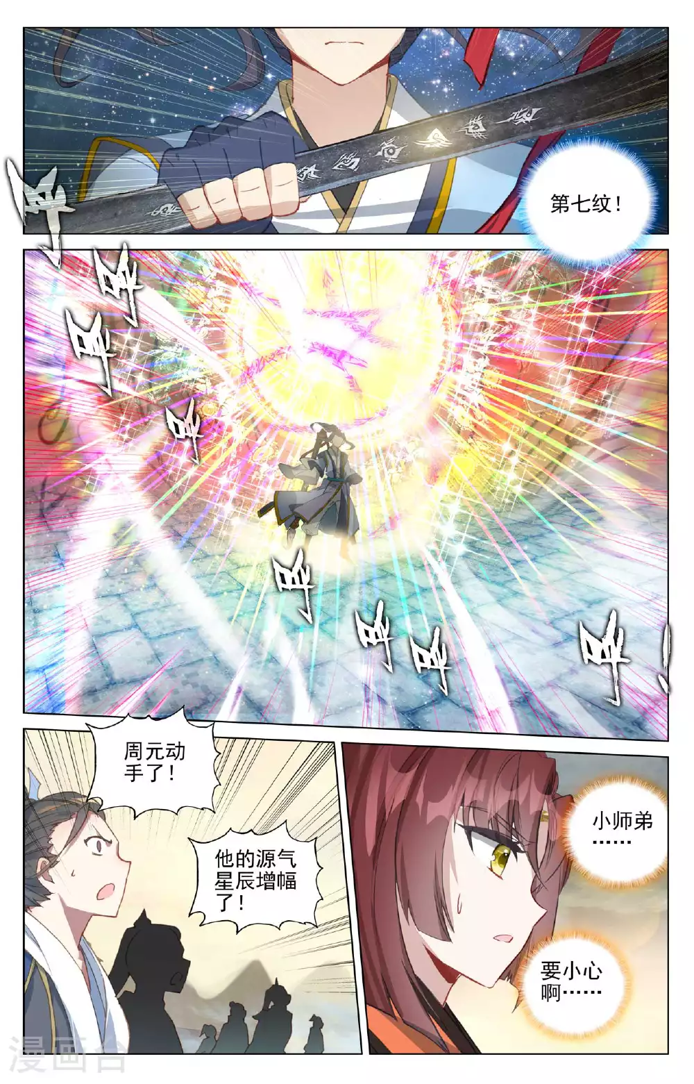第500话上 周元上场6