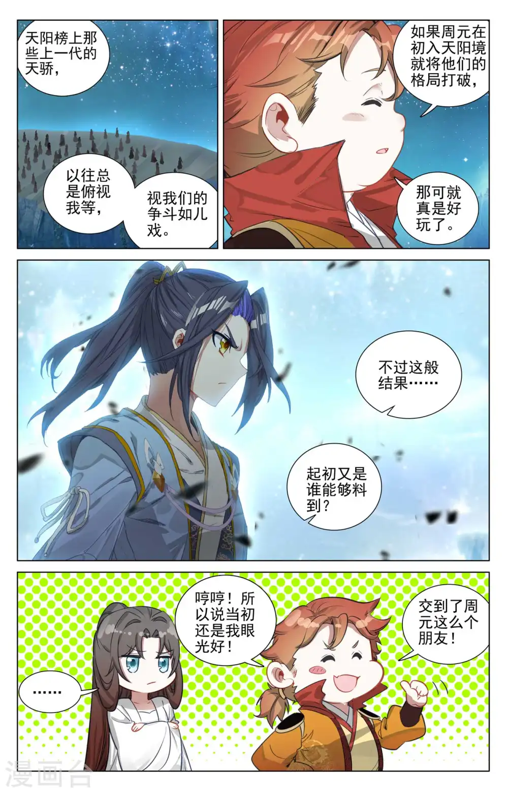第474话上 了清恩怨2