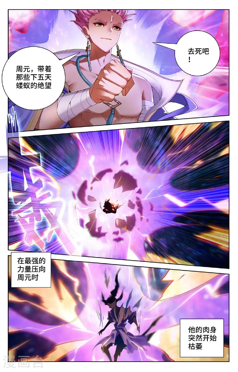 第558话下 第四圣纹4