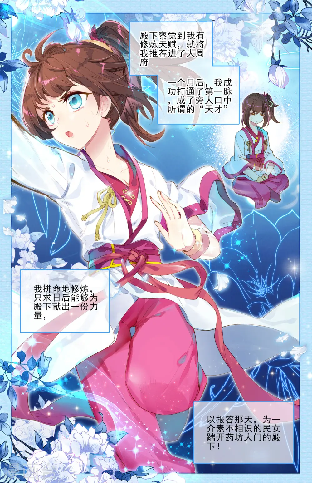 第4话上 苏幼微8