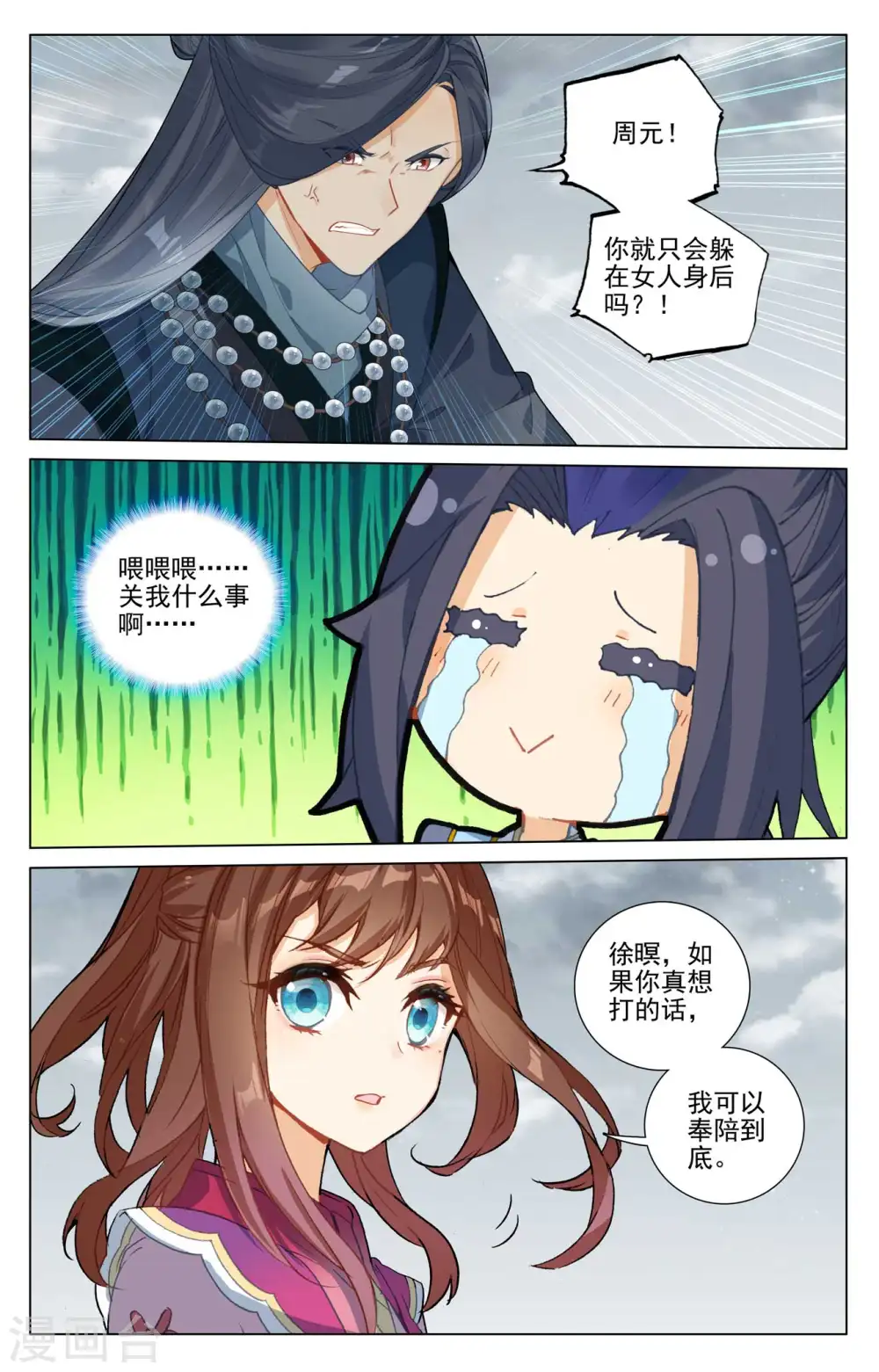 第436话下 再遇幼微4