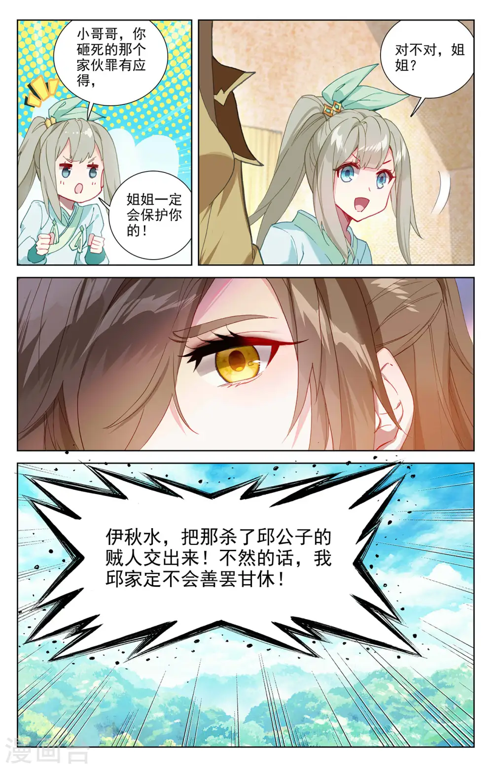 第363话上 伊家姐妹7