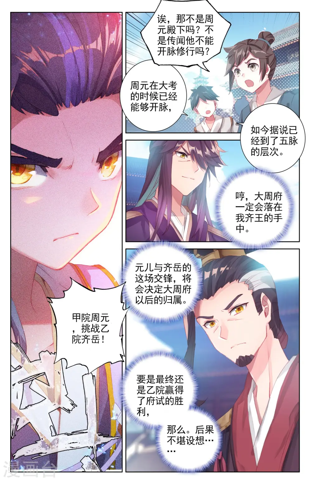 第43话上 战齐岳1