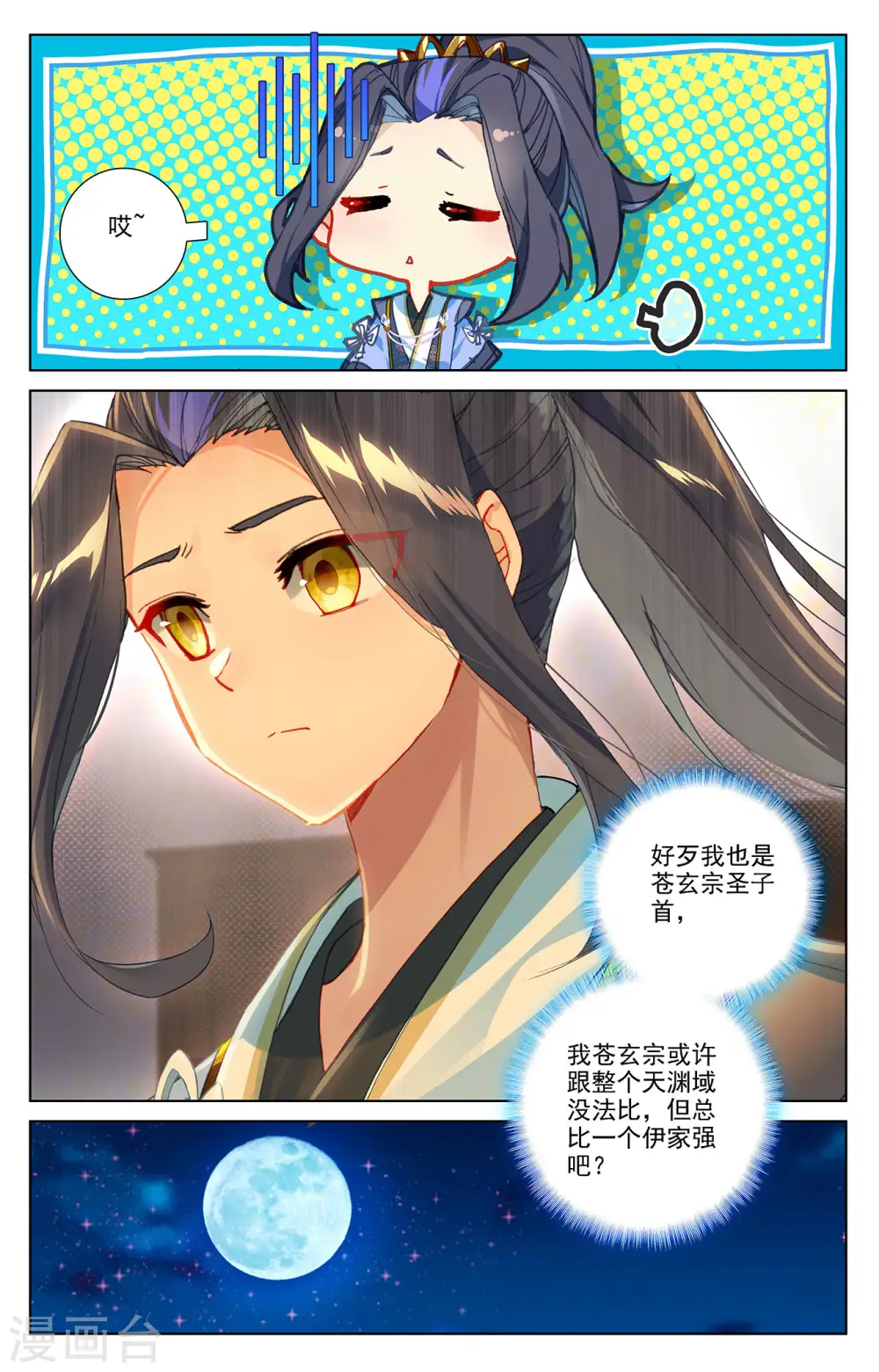 第364话下 护卫秋水7