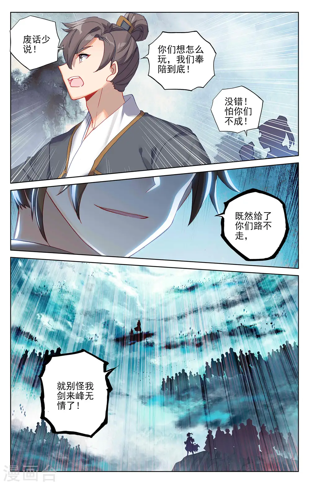 第267话上 大阵启3