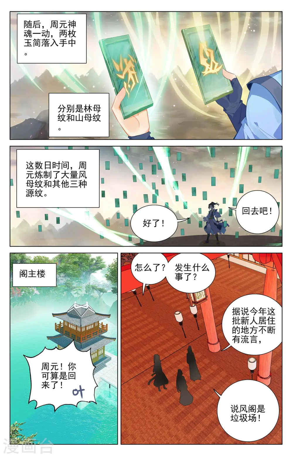 第391话下 火阁方鳌3
