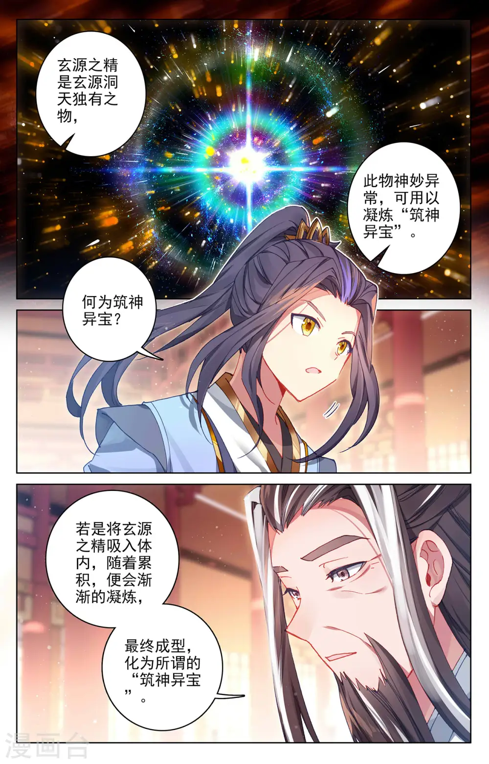 第281话下 筑神异宝5