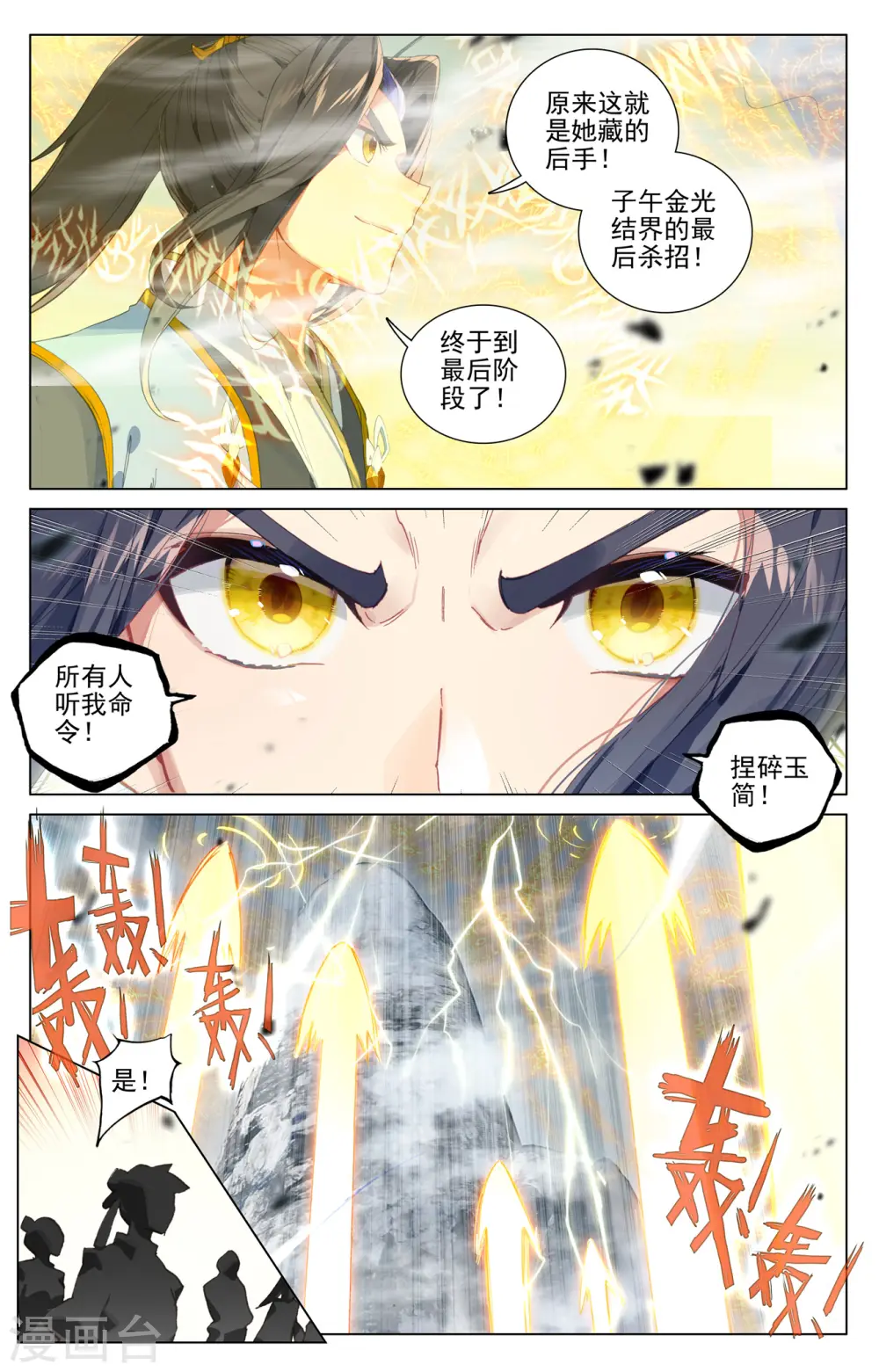 第455话上 周元破阵7