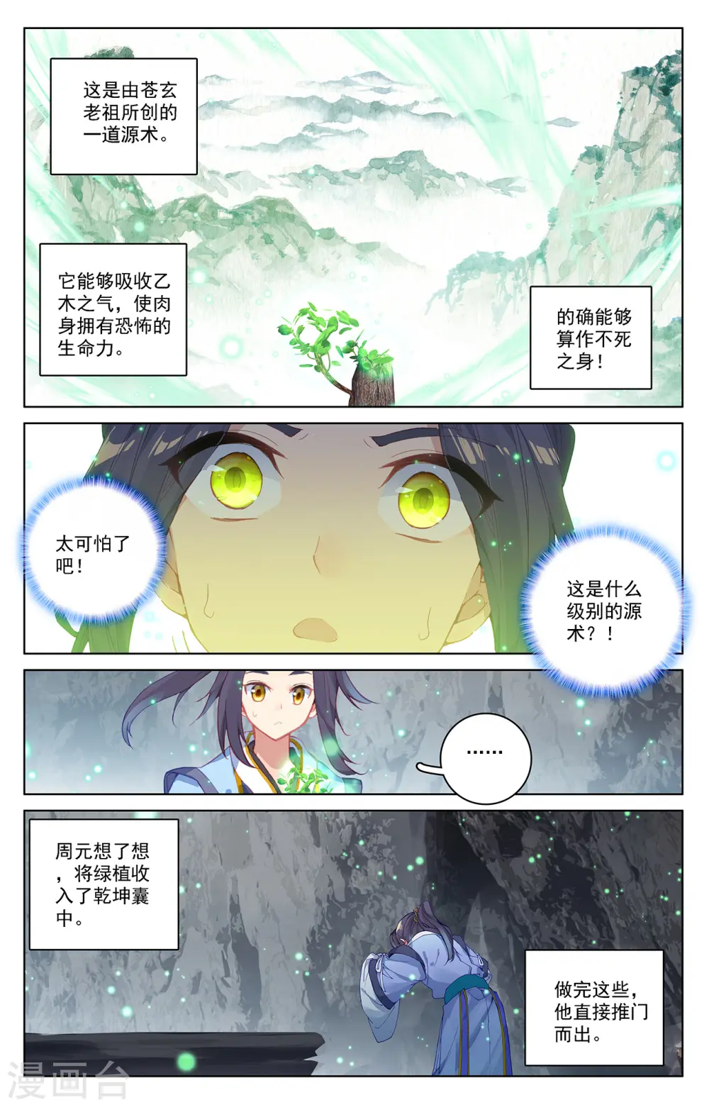 第214话下 选宝6