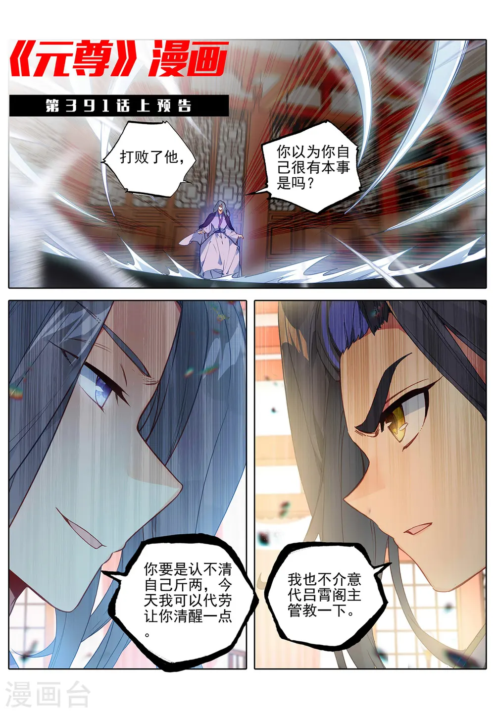 第390话下 最富的崽10