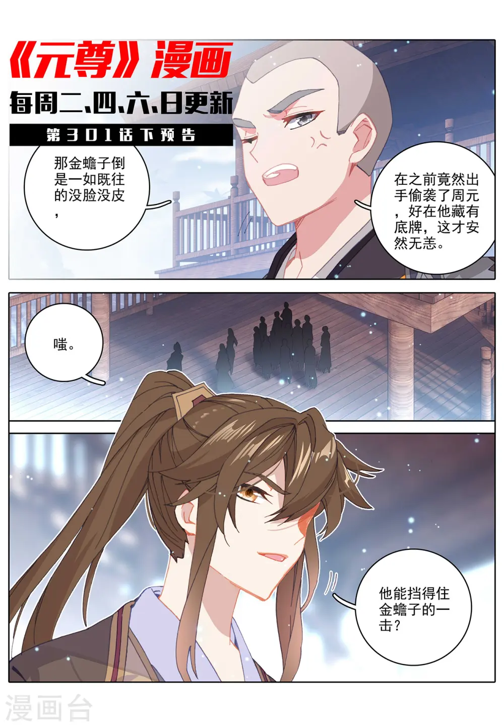 第301话上 玄碑令10