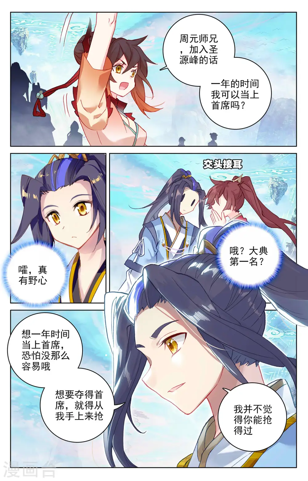 第280话下 牧小蛮7