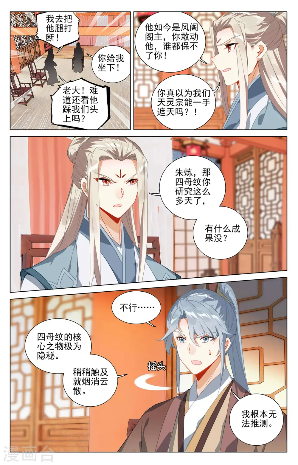 第393话上 六重神府6