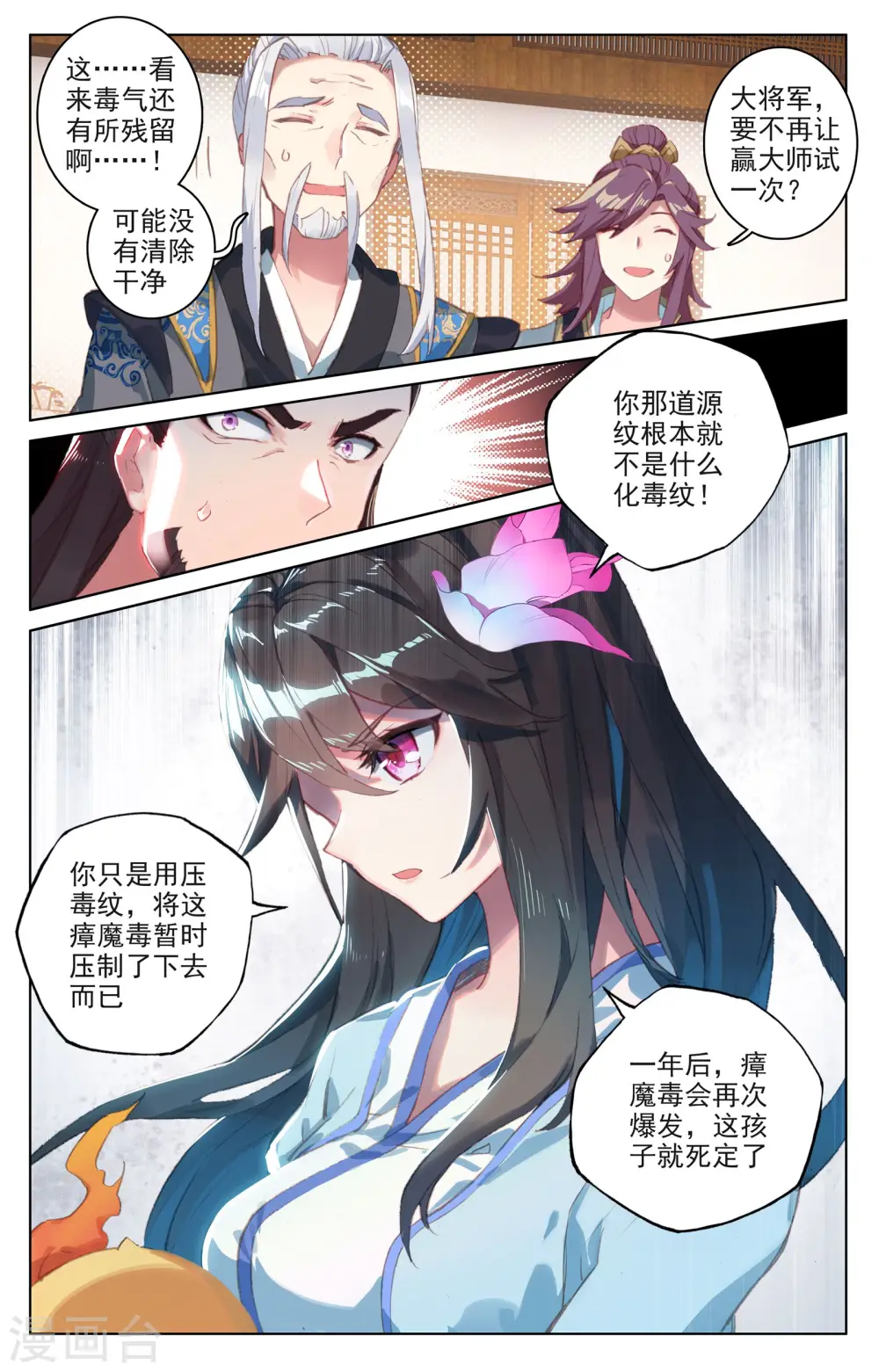 第52话上 揭穿2