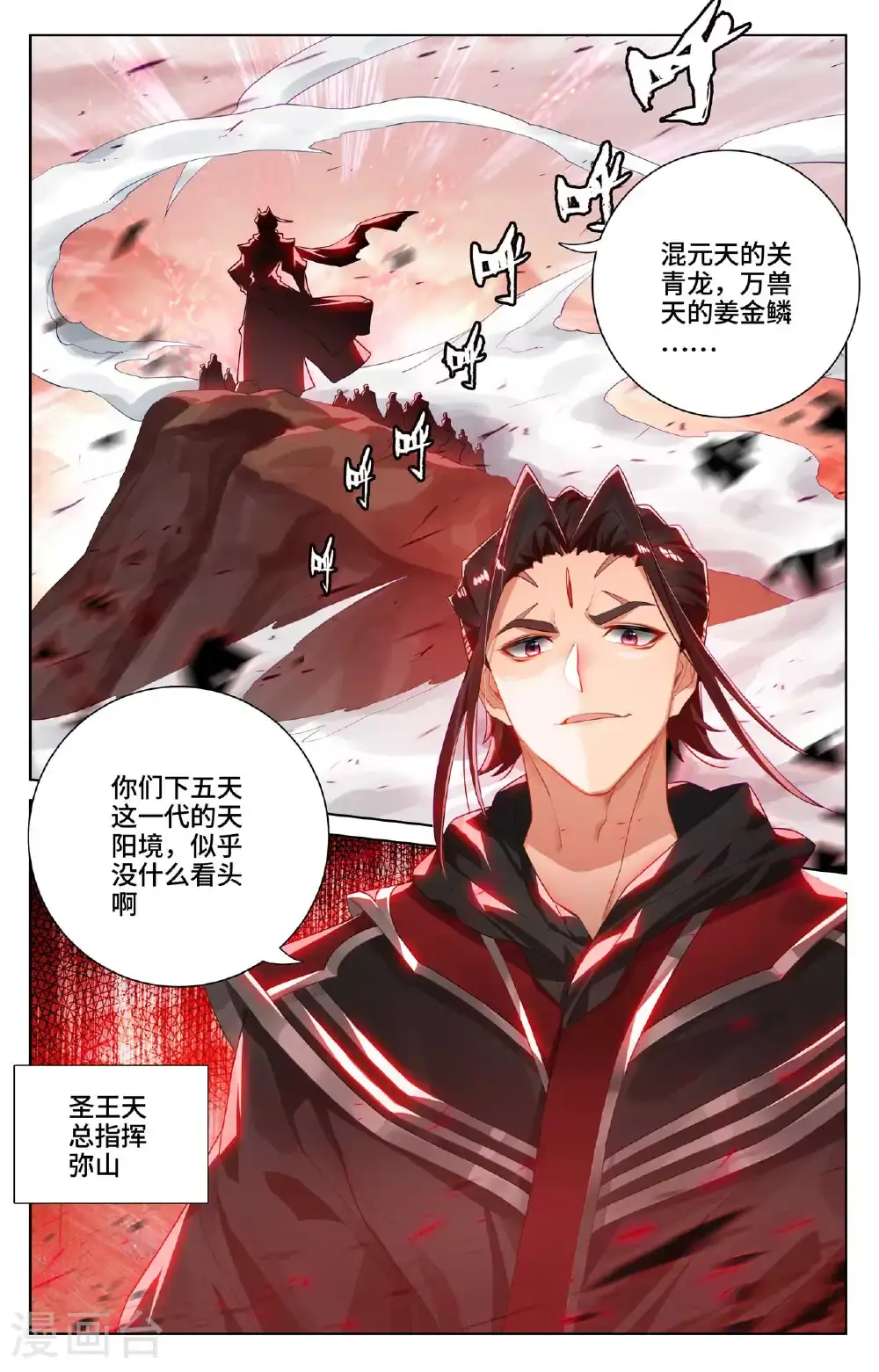 第538话下 圣祖天域8