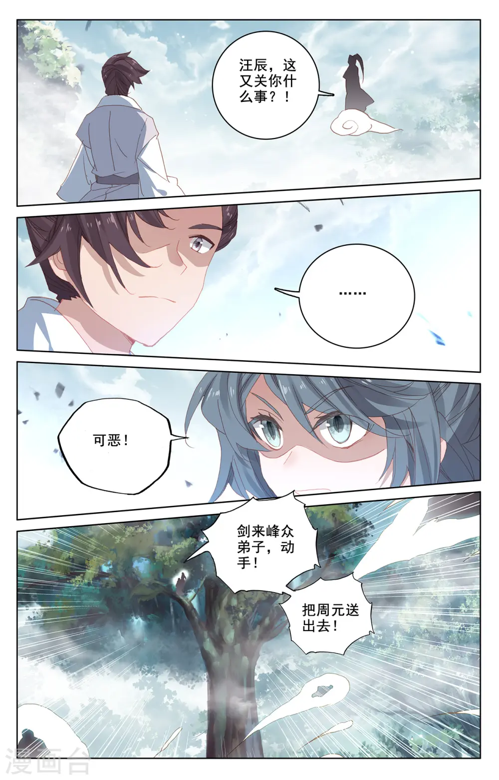 第208话上 化虚隐藏6