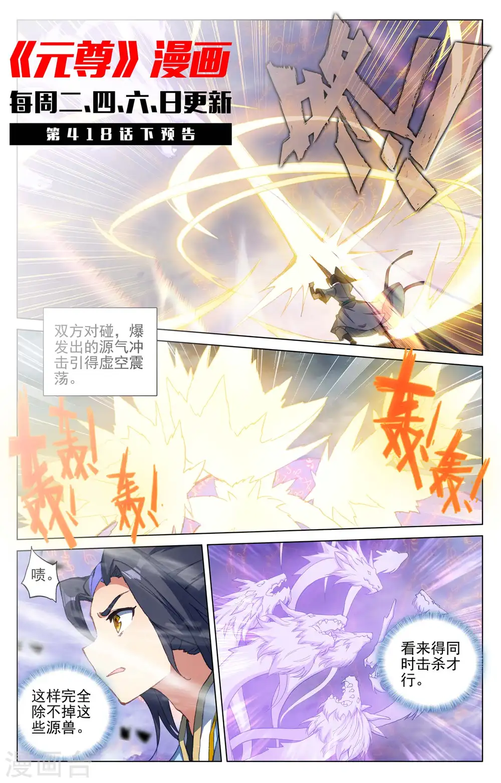 第418话上 双骄鏖战10