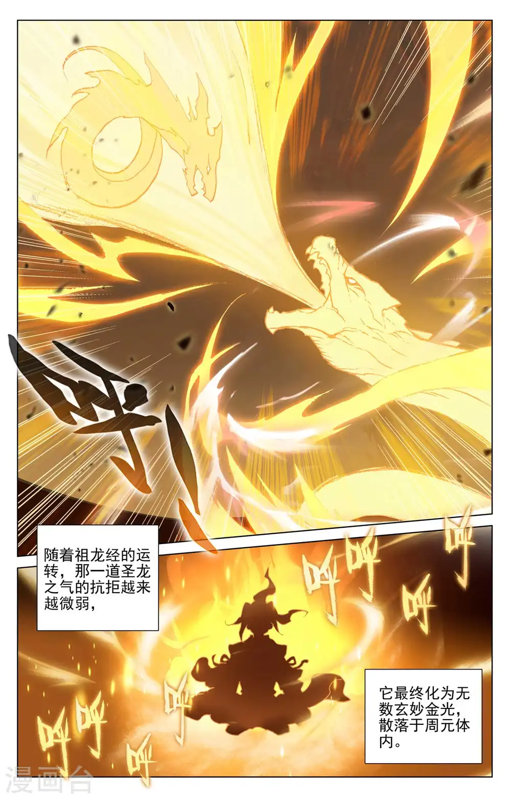 第479话下 八品天龙2