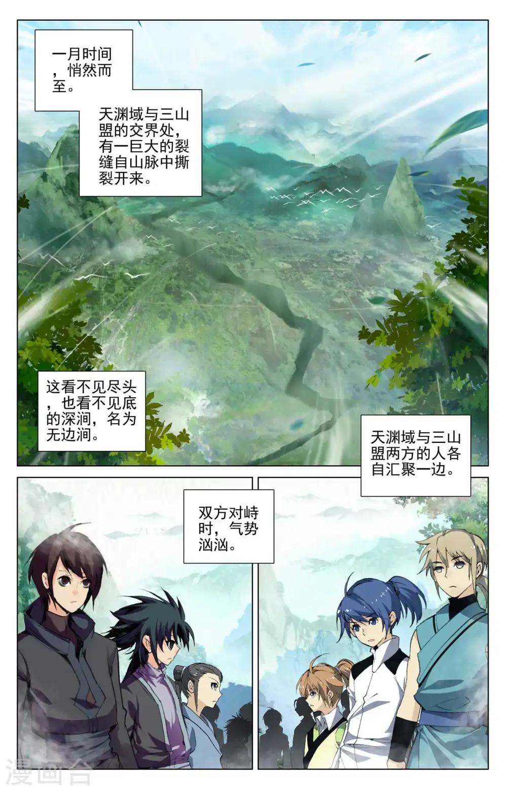 第429话上 无边深涧4