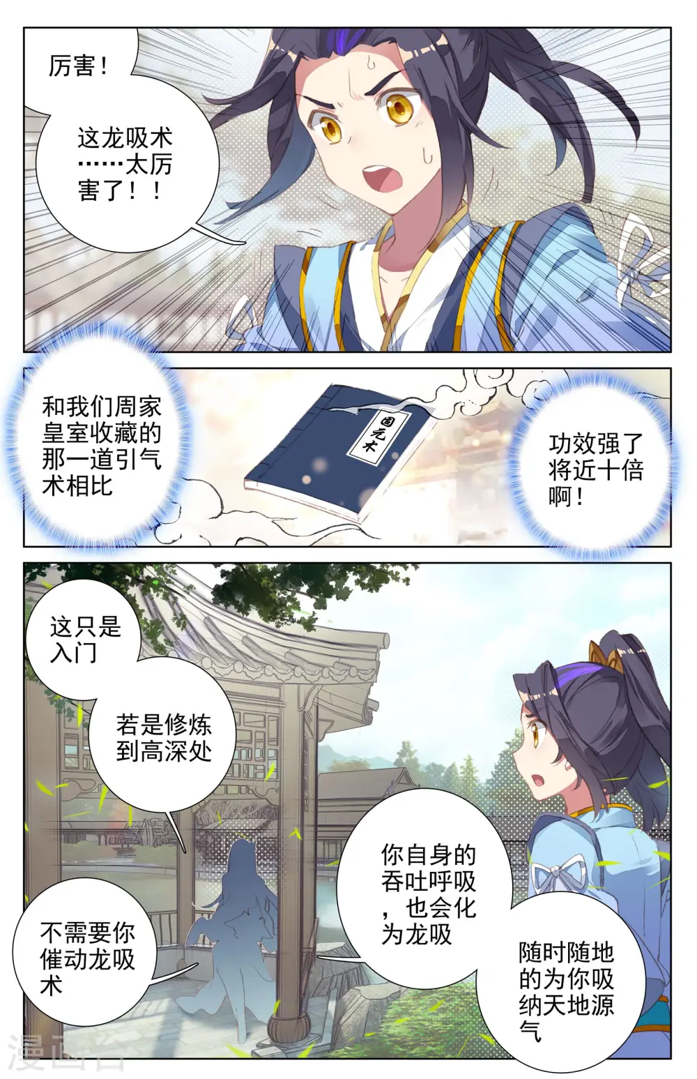 第13话下 龙吸术7