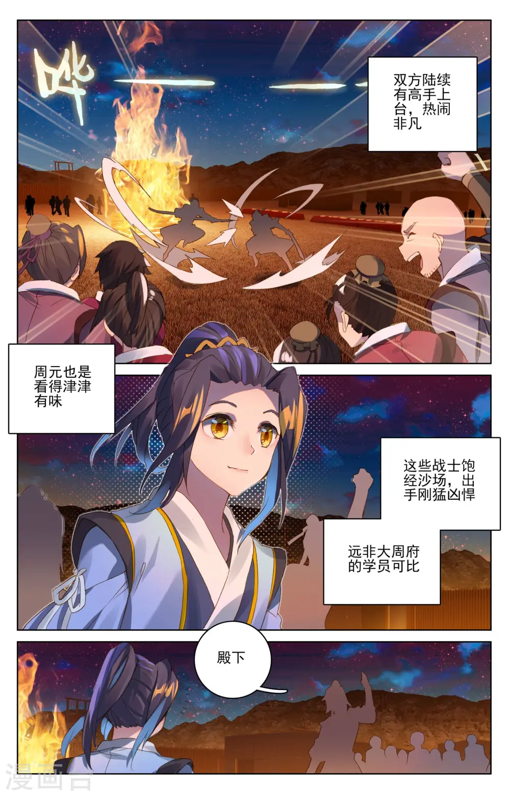 第50话上 一招立威3