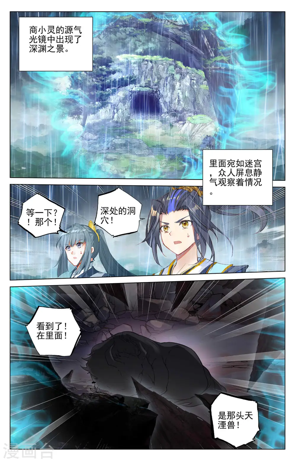 第394话下 天湮兽心7