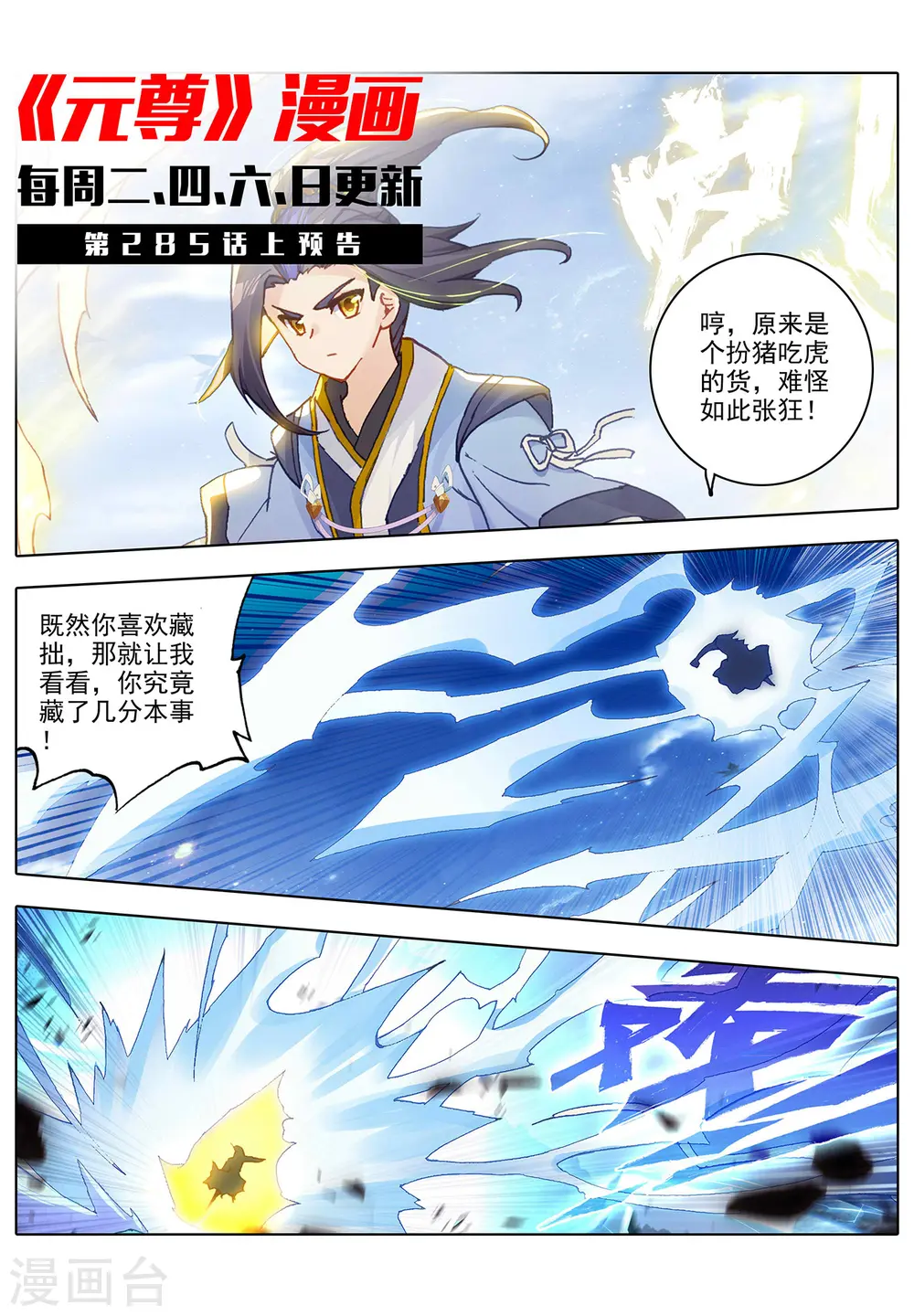 第284话下 玄铜虫树10