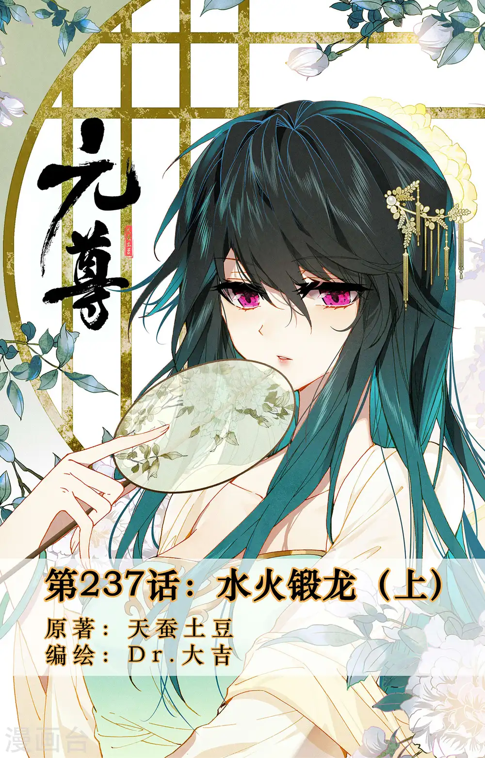第237话上 水火锻龙0