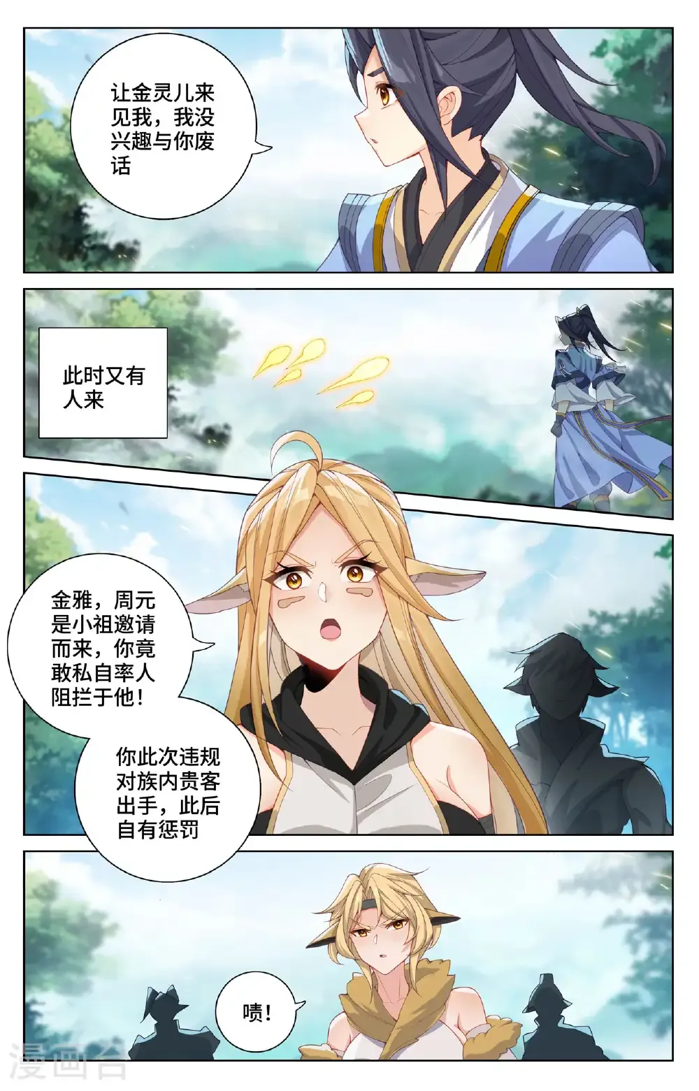 第572话上 初临万兽6