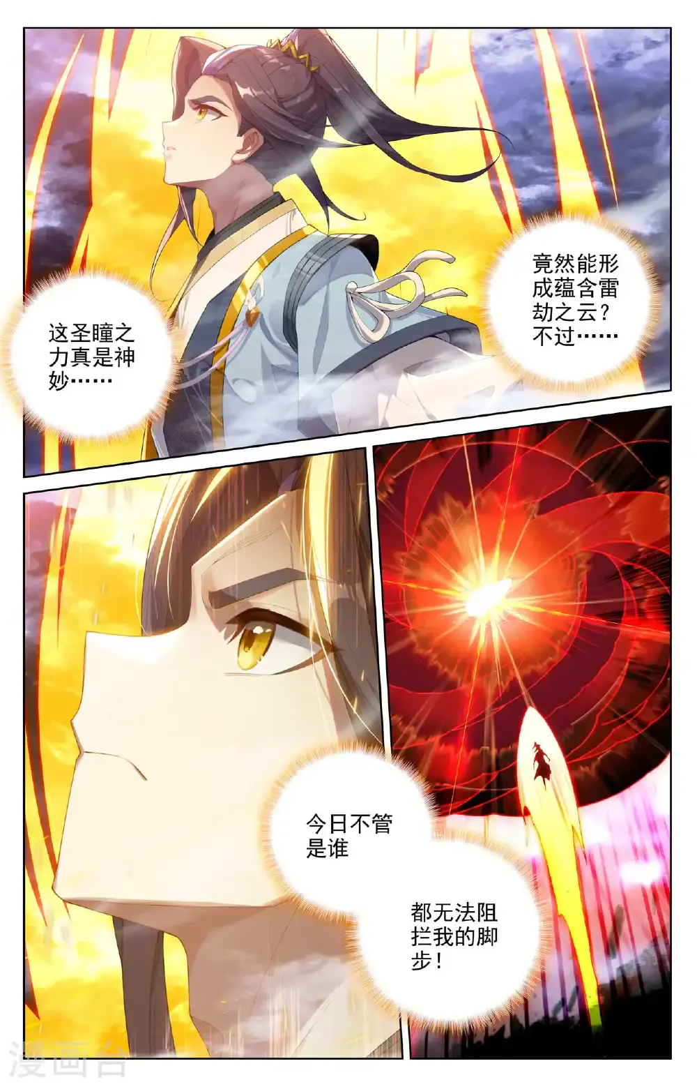 第554话上 圣雷劫云8