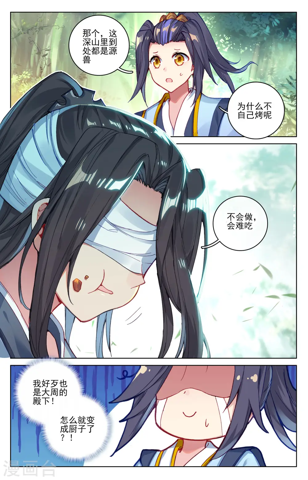 第84话下 分宝7
