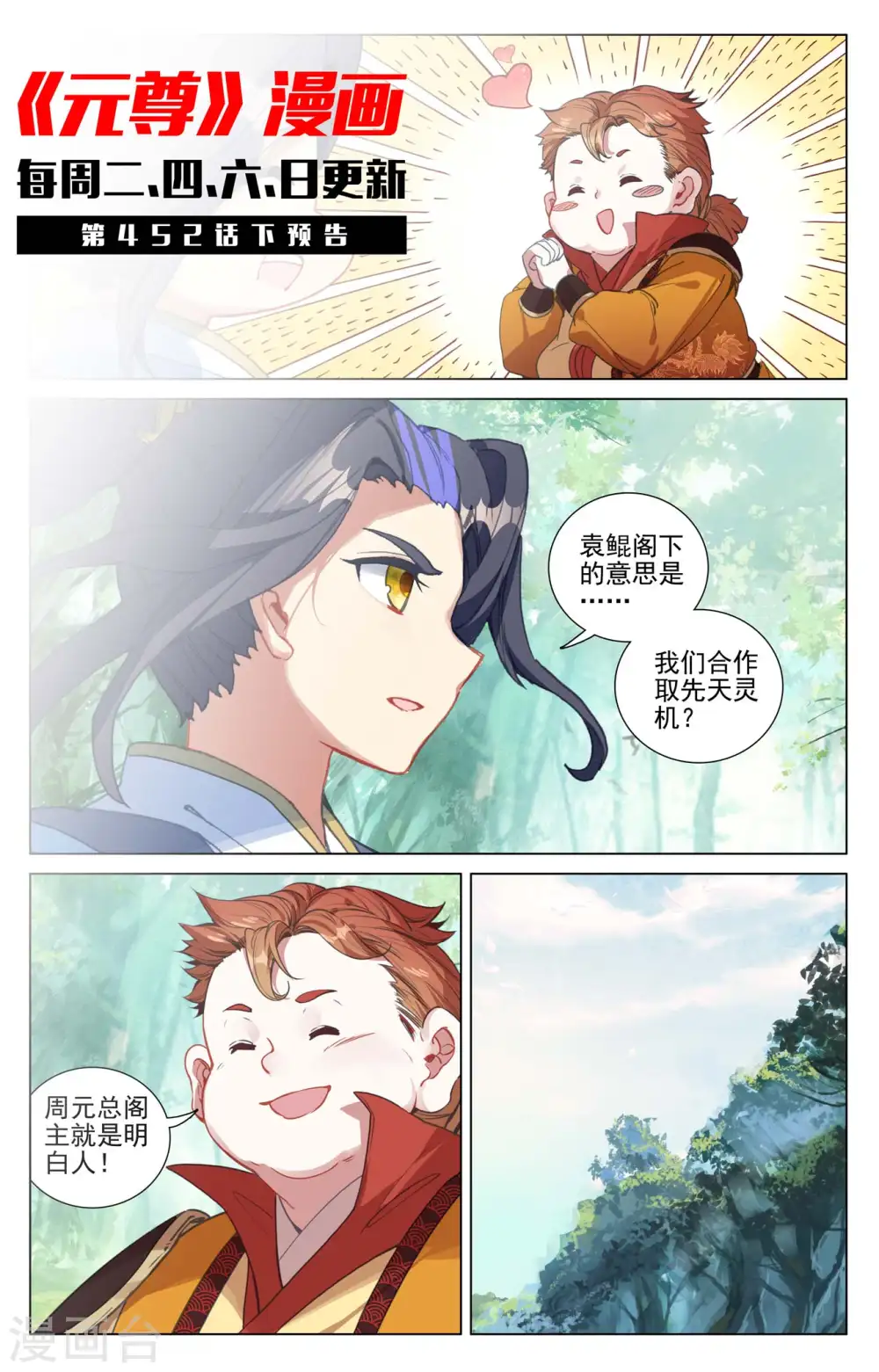 第452话上 双方合作10