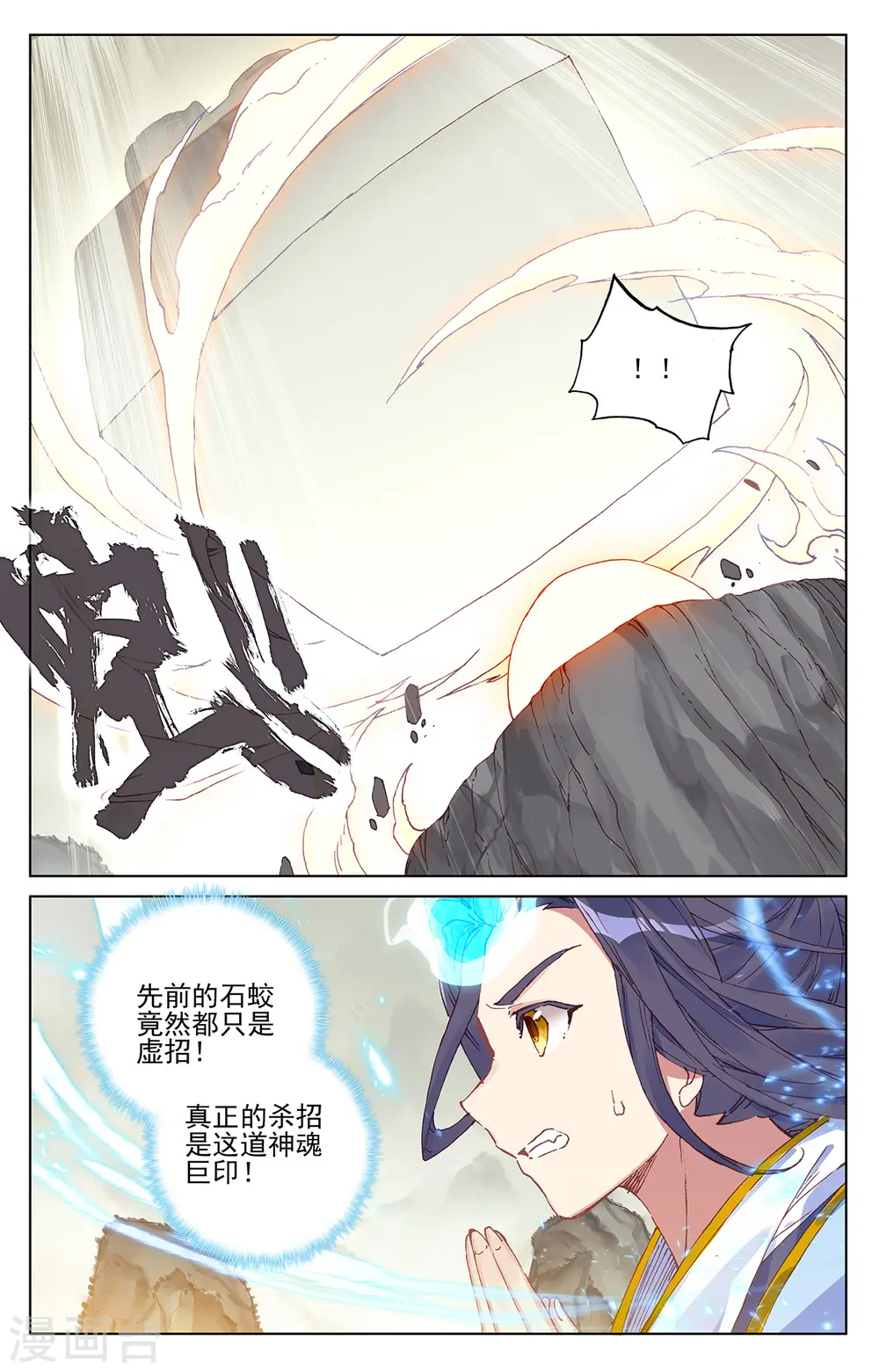 第202话上 神魂压制8
