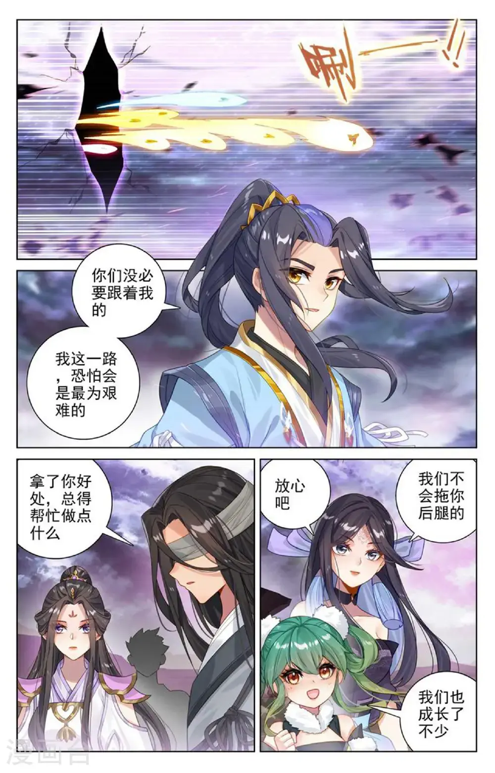 第551话上 圣族天骄1