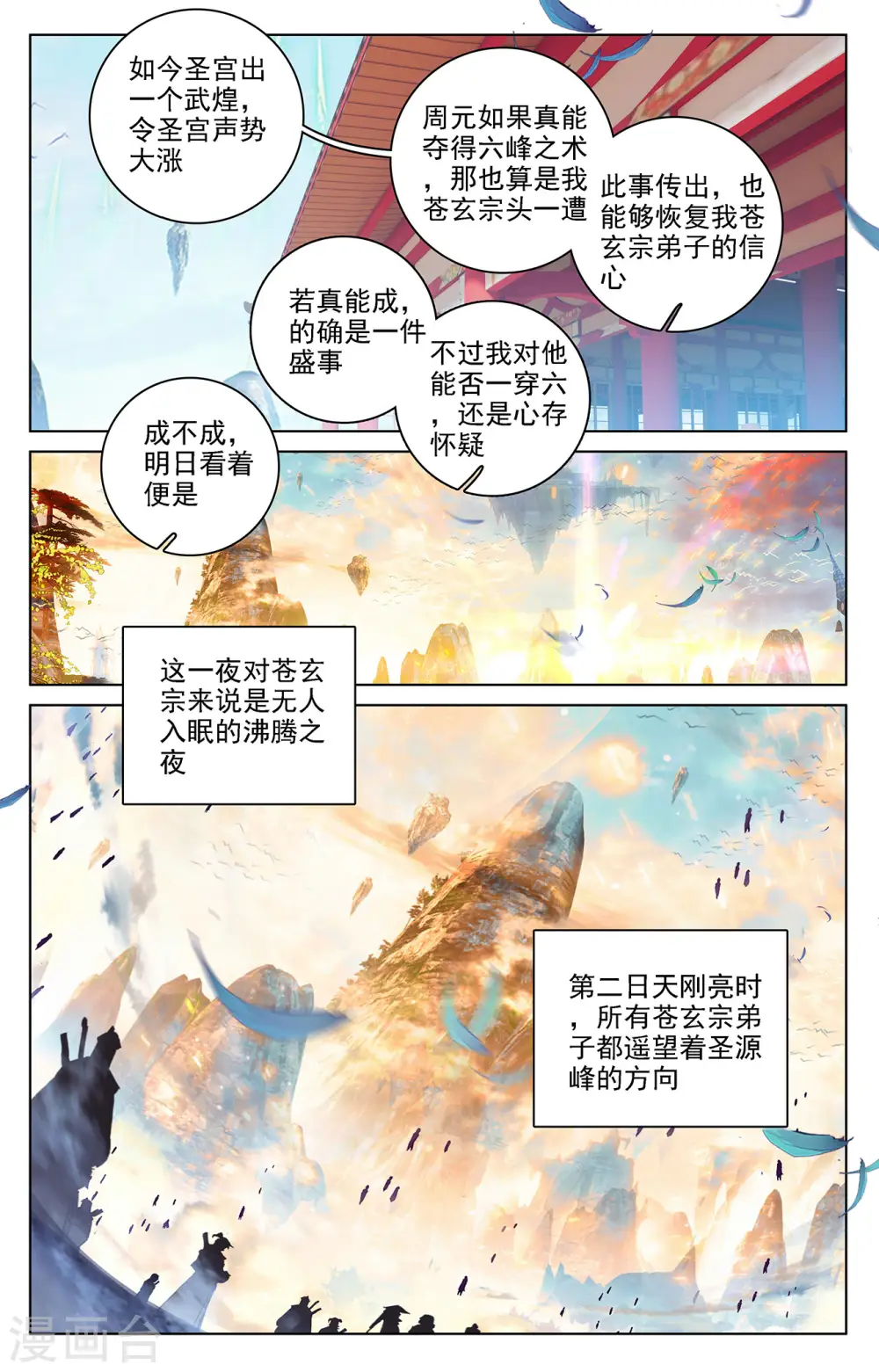 第321话下 夺圣之战1