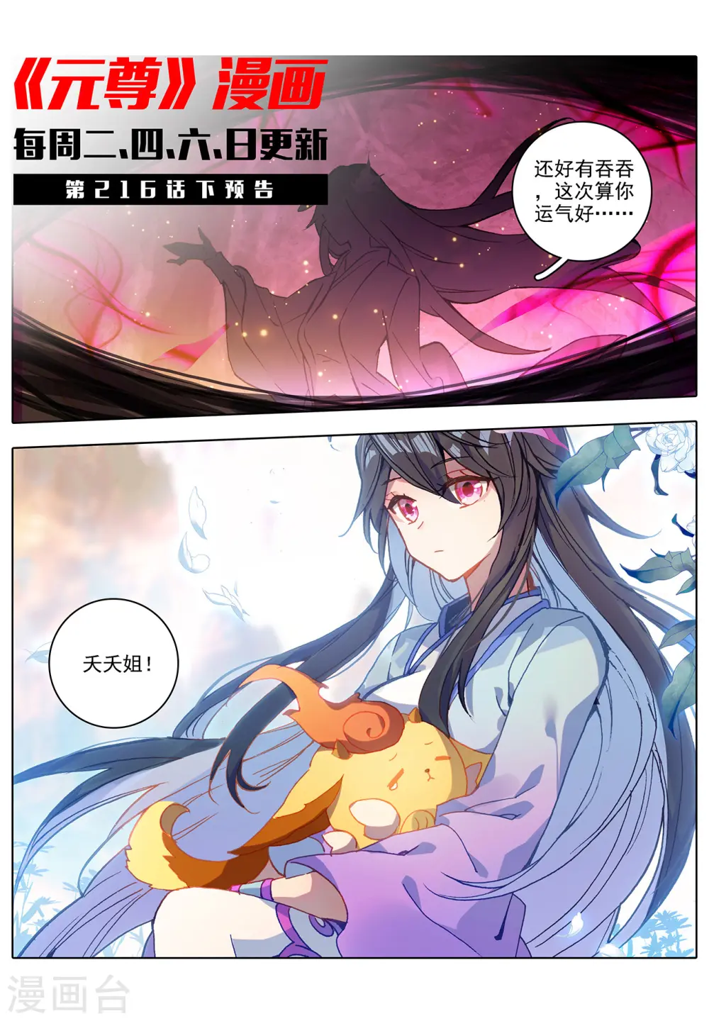 第216话上 镇压10